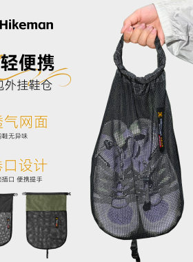 Hikeman户外露营鞋子收纳袋旅游行李箱分装整理便携外挂手提鞋包
