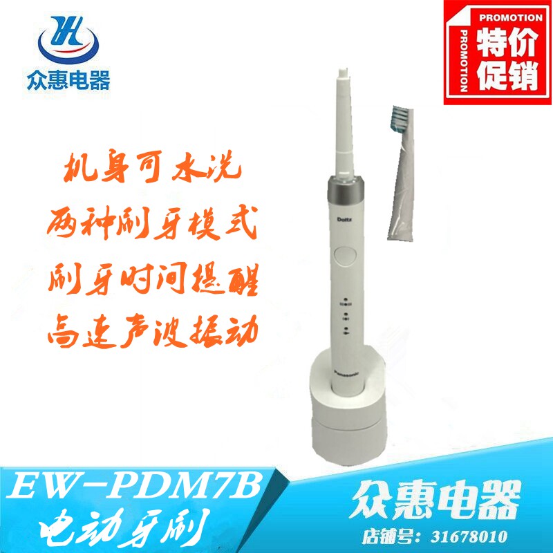 松下成人电动牙刷EW-PDM7B全身水洗充电式 声波震动自动细小软毛|msdalam kategori Penjagaan diri/kesihatan/peralatan urut, Penjagaan oral, berus gigi elektrik - dari Buy2taobao.com untuk memberikan perkhidmatan ejen Taobao profesional membeli