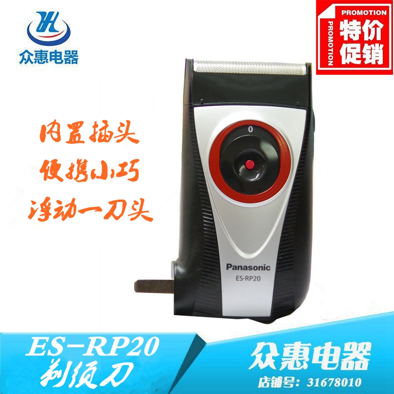 ËÉϵ綯ÌêÐëµ¶ES-RP20 Íù¸´Ê½ÄÐÊ¿¹Îºúµ¶ÂÃÓÎСÇɱãЯʽÄÚÖòåÍ·