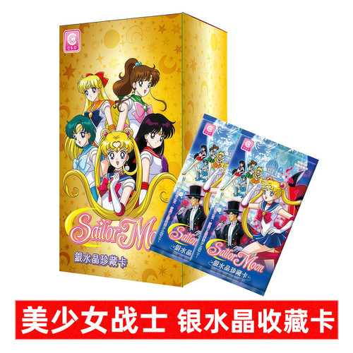 美少女战士银水晶收藏卡卡牌盲包