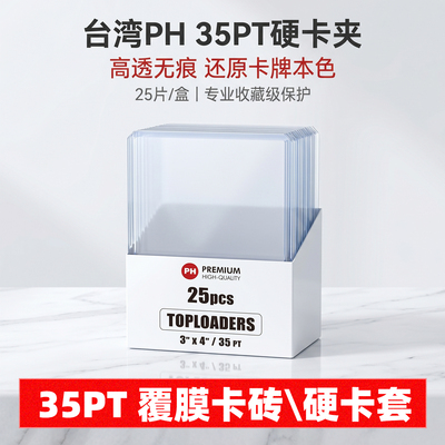 35pt覆膜硬卡夹台湾PH品牌卡套