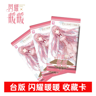 闪耀暖暖闪亮收藏卡台湾采达出品叠纸正版 授权全闪卡官方卡册