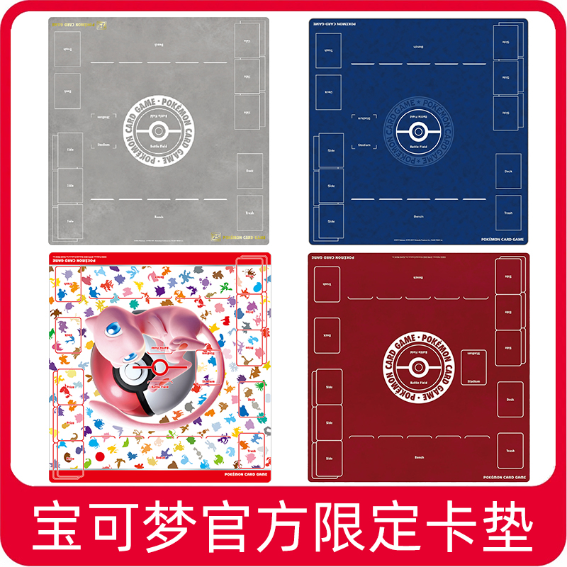 宝可梦PTCG双人对战卡牌垫官方