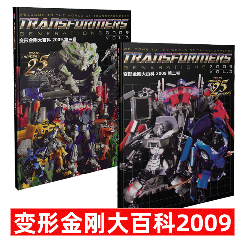 简中变形金刚大百科2009中文版书