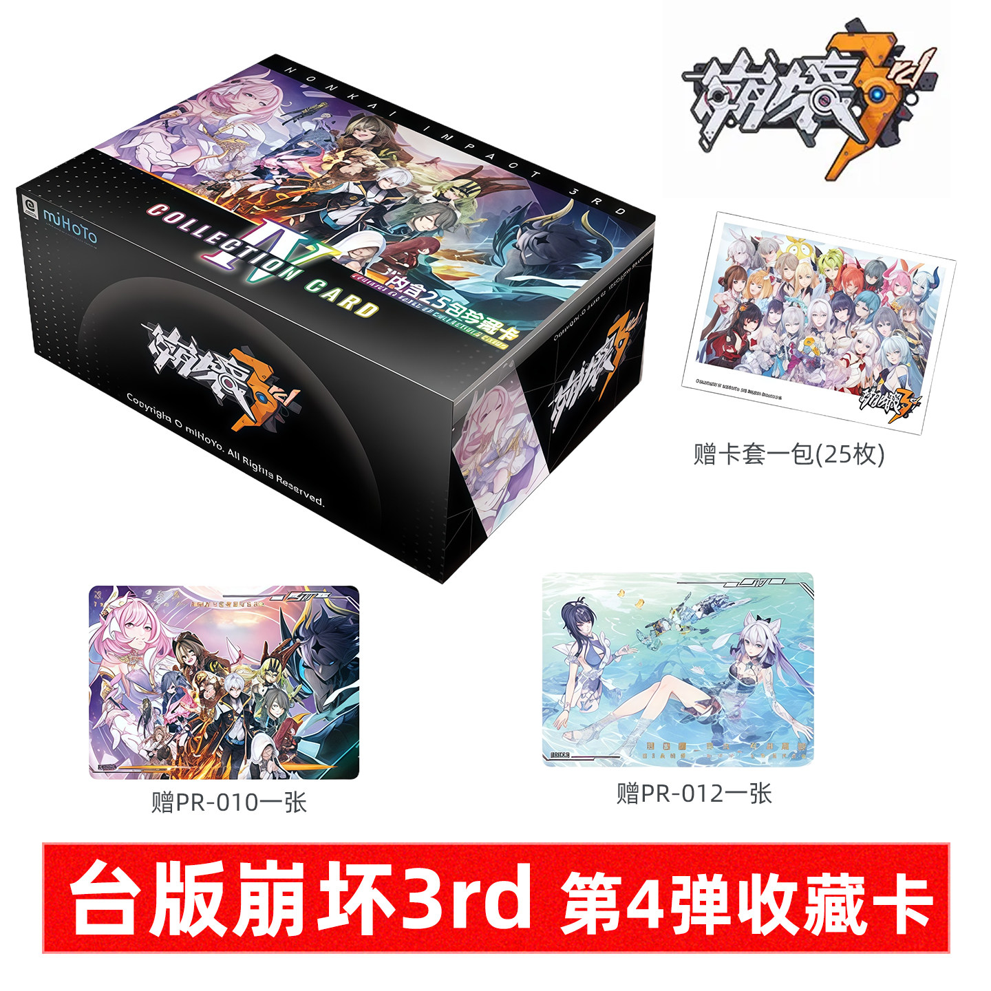 台湾正版崩坏3第4弹收藏卡