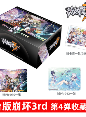 台版崩坏收藏卡第4弹全闪台版卡珍藏卡特典PR卡限定收藏卡册卡套