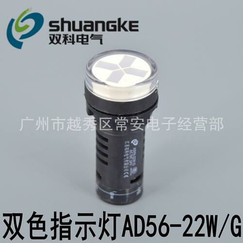江苏双科 LED 双色指示灯 AD56-22W/G 22MM