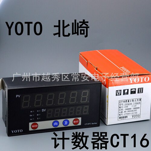YOTO 中山北崎 数显电子计数器 计长仪 CT16-PS61B CT16-PS62B