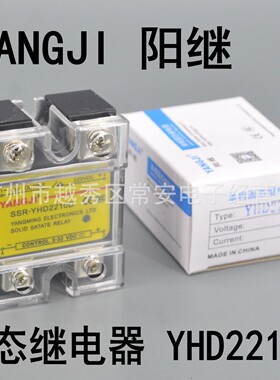 YANGJI 温州阳明 单相固态继电器 YHD2210D 直流控直流 DC220V