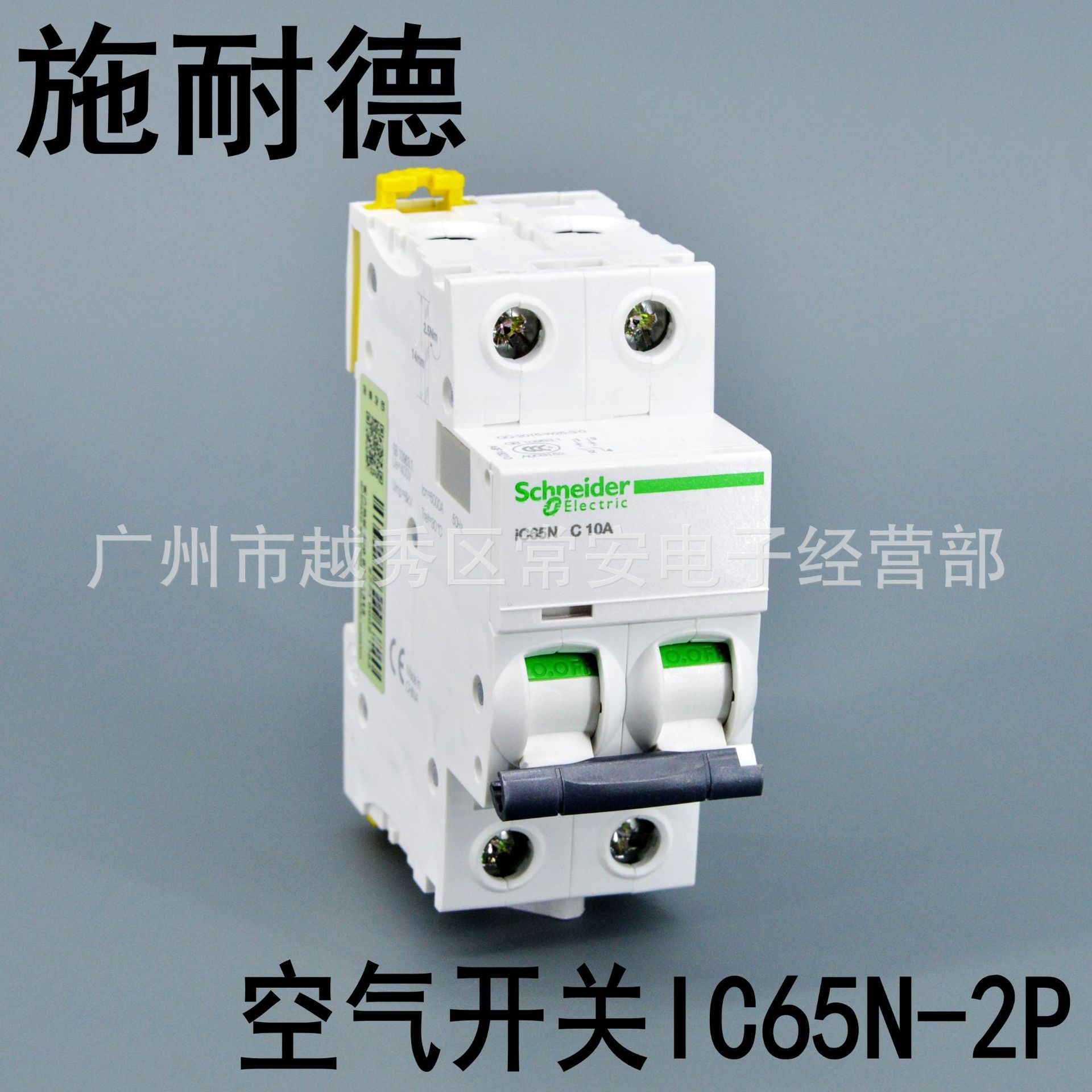 施耐德断路器空气开关