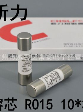 新力(永上) 圆筒帽形熔断体 陶瓷熔芯 保险丝 RO15 R015  10*38