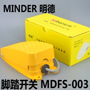 MINDER 明德电器 脚踏开关 MDFS-003 (FS-3)铝壳 复位 线30CM