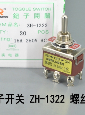 REALNESS 信实 钮子开关 拨动开关 R-1322 ZH-1322 6脚3档 银触点