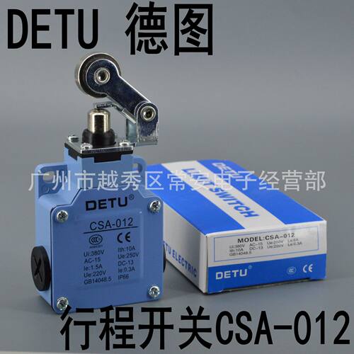 DETU 德图 行程开关 限位开关 CSA-012