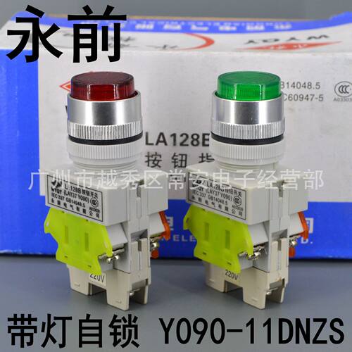 永前电气带灯按钮Y090-11DNZS
