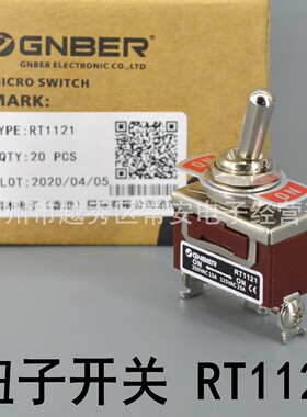 GNBER 冈本电子 钮子开关 拨动开关 RT1121 3脚两档
