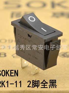 SOKEN 综研电气 船形开关 电源开关 RK1-11 PK1-11 2脚全黑