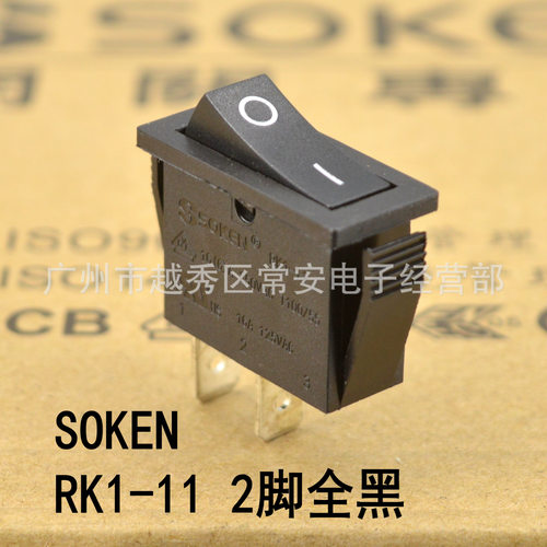 SOKEN 综研电气 船形开关 电源开关 RK1-11 PK1-11 2脚全黑