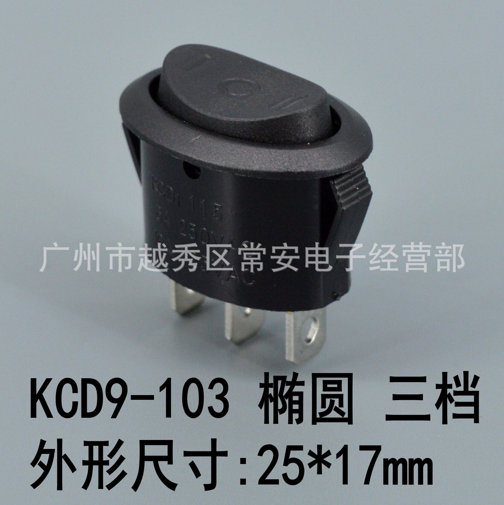 椭圆 船形开关 船型开关 kcd9-103 kcd1-115/t 三脚三档