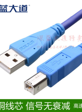 深蓝大道B145 usb打印线 扫描一体机数据线1.5米3米5米10米