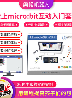 爱上micro:bit互动入门套件兼图形化/Python/JavaScript编程速成