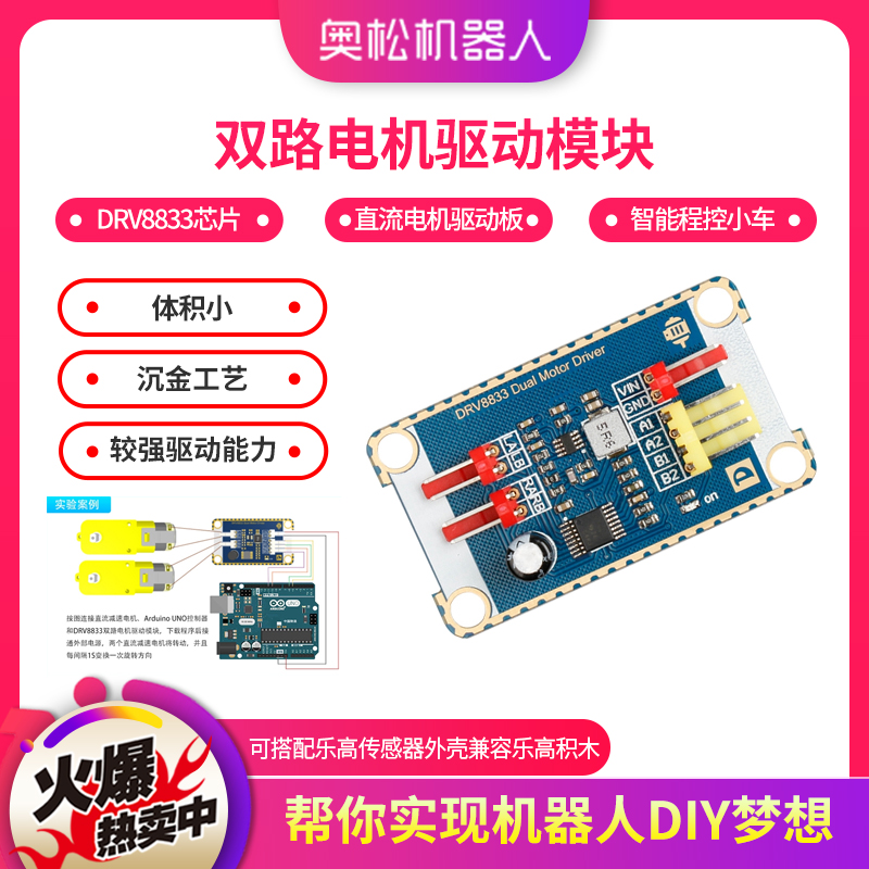 双路直流电机驱动板双H桥驱动器芯片 驱动模块 智能机器人创客DIY