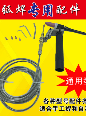 氩弧焊自动送丝机导丝管总成氩弧焊枪头改装夹具配件自动送丝卡具