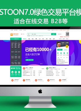 destoon7.0模板 B2B行业交易平台绿色招商门户厂家批发整站源码
