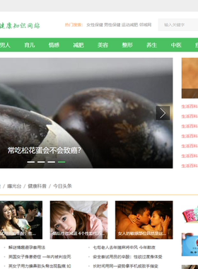 帝国CMS7.5绿色健康生活网源码 整站系统带数据 增加自适应手机端