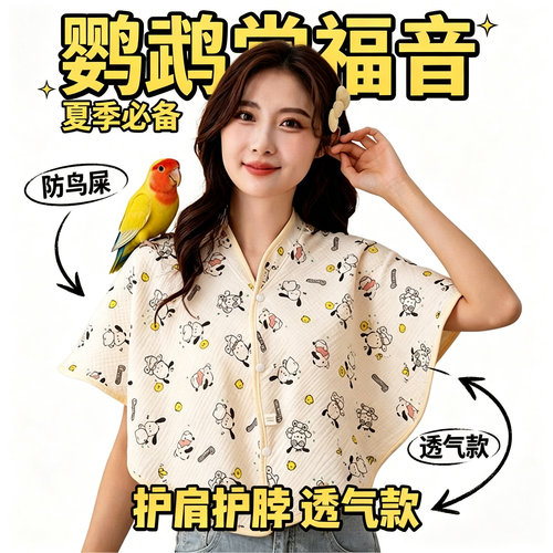 鹦鹉防护披肩防抓咬训练护臂
