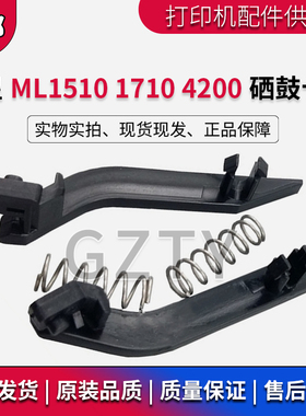 适用三星ML-1510卡扣1710硒鼓卡位4200 4300 1520SCX4100硒鼓卡扣