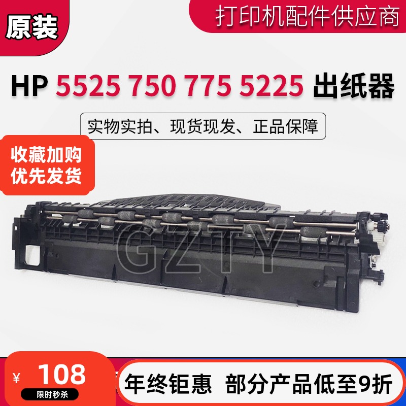 惠普 HP5525 750 775 CP5225出纸器佳能9100出纸组件 出纸杆轮子