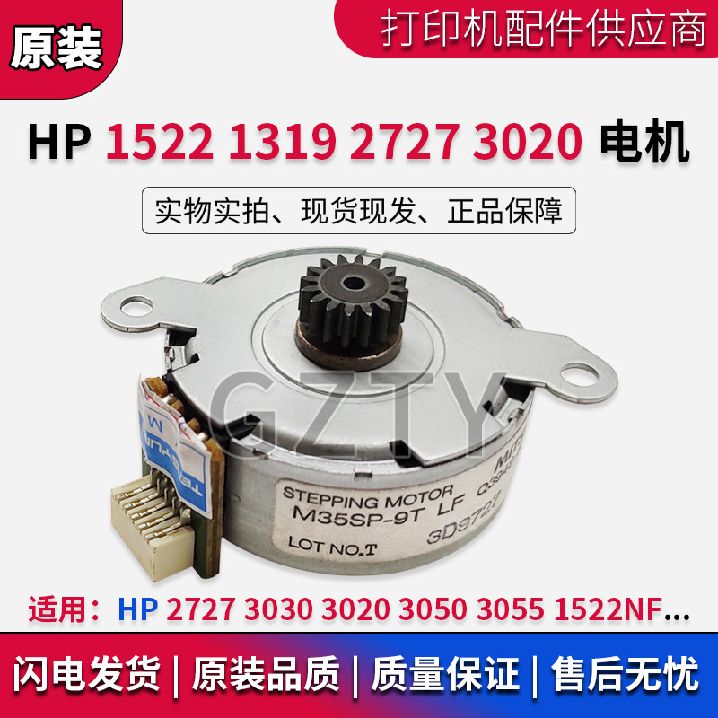 原装全新惠普HP2727 3030 3020 3050 3055 HP1522NF扫描电机 马达