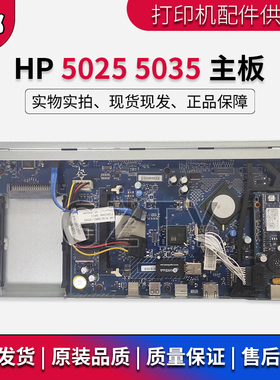 原装 惠普HP5025 HP5035 M5025MFP M5035MFP主板 打印接口板 硬盘