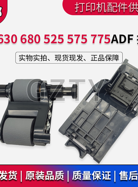 原装全新 惠普 HP M630 M680 M525 M575 M775 ADF原稿搓分 搓纸轮