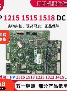 惠普 原装 HP1515 1518 1215 1312 1415DC控制板 引擎板 RM1-4813
