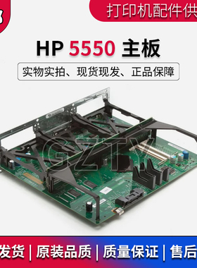 适用惠普 HP5550 HP5550DN 5550主板 接口板 联机板 带启动条