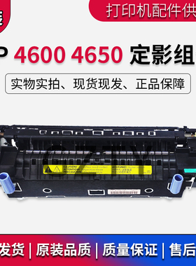 全新 惠普 HP4600 HP4650 4600 4650定影组件 加热组件 定影器