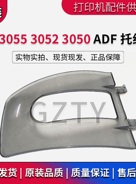 惠普 HP3055/3052/3050 ADF自动输稿器原稿托盘 托纸盘 RC1-8443