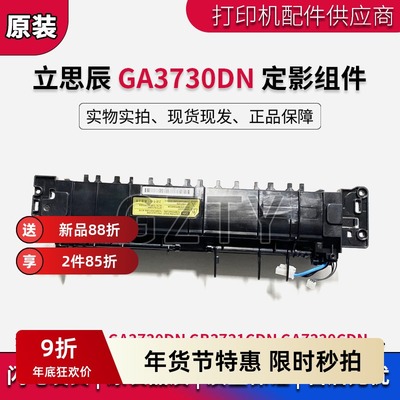 立思辰定影组件热凝器配件