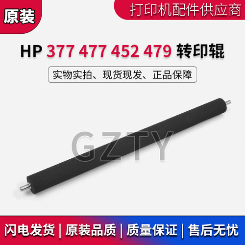 惠普HP彩色打印机转印辊海绵辊