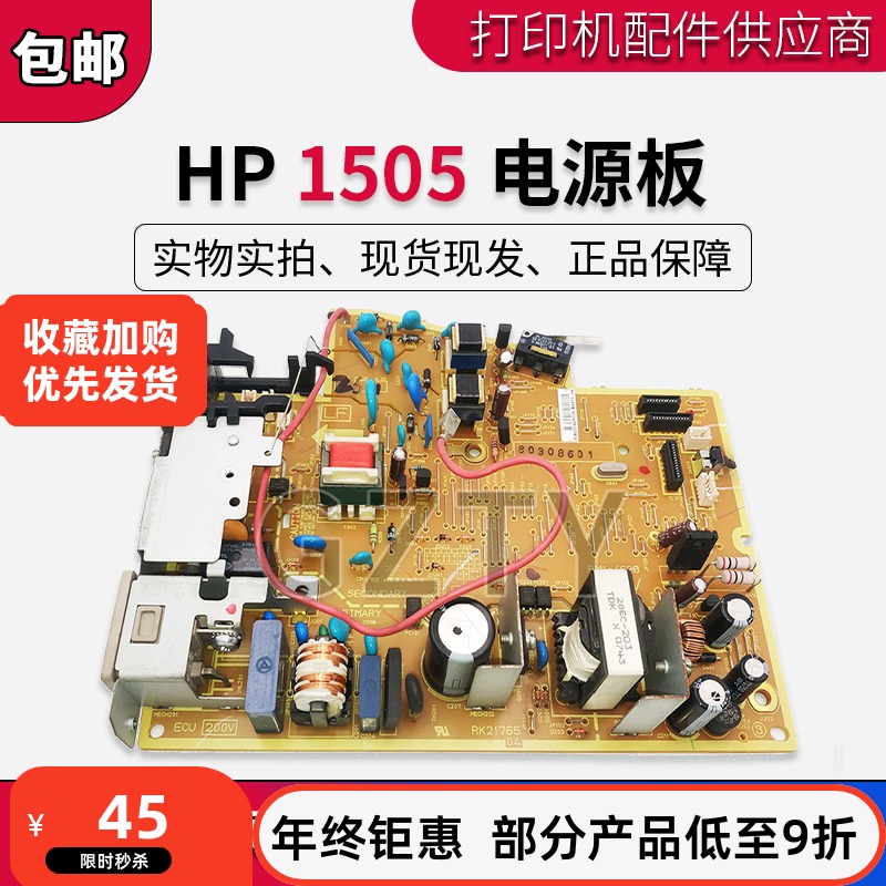 原装惠普hp1505电源板