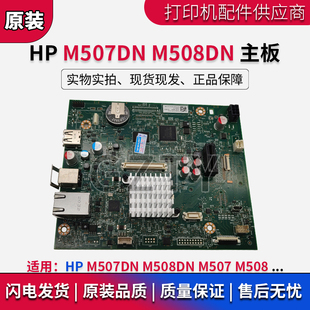 M508 接口板1PV87 惠普HP 60003 主板 M507 M508DN 原装 M507DN