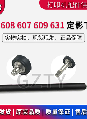 适用 全新原装HPM608 607 609 631定影下辊 HP608压力辊 加热胶辊