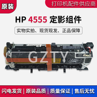 M4555 惠普HP4555 4555定影组件 加热组件 保修 原装 定影器 全新