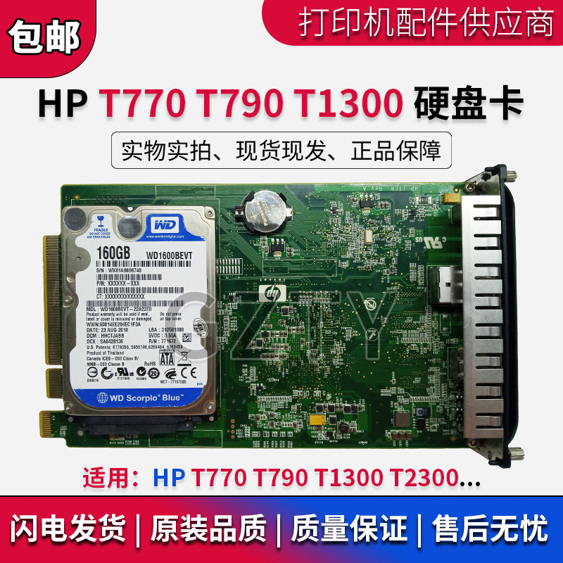 原装全新 惠普HP T770 T790 T1300 T2300 绘图仪格式化卡 硬盘卡
