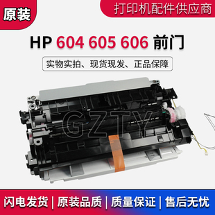 M604 托盘 惠普 手动进纸组件 第一纸盒 HP606前门 原装 HP605