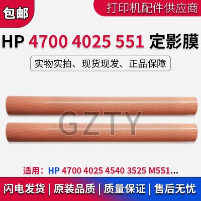 原装全新 惠普 HP4700 4025 4540 3525 M551定影膜 原装膜 加热膜