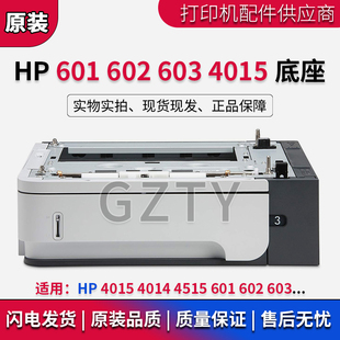 4014 HP4015 原装 500页纸盒 第三纸盒 外加纸盒 HP4515底座 惠普