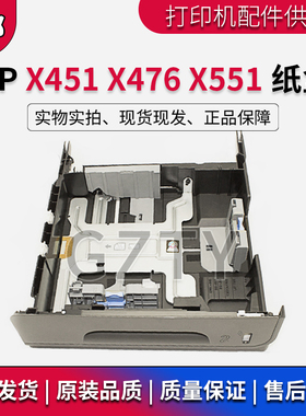 惠普原装 HP X551/X576X451/X476第二纸盒 CN598-67005